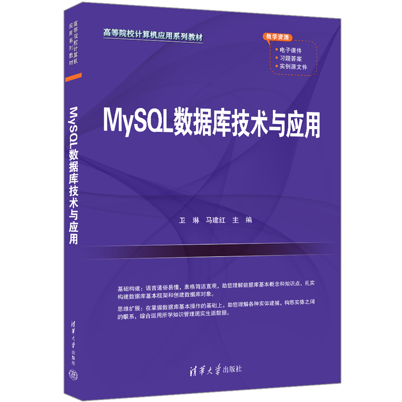 MYSQL数据库技术与应用