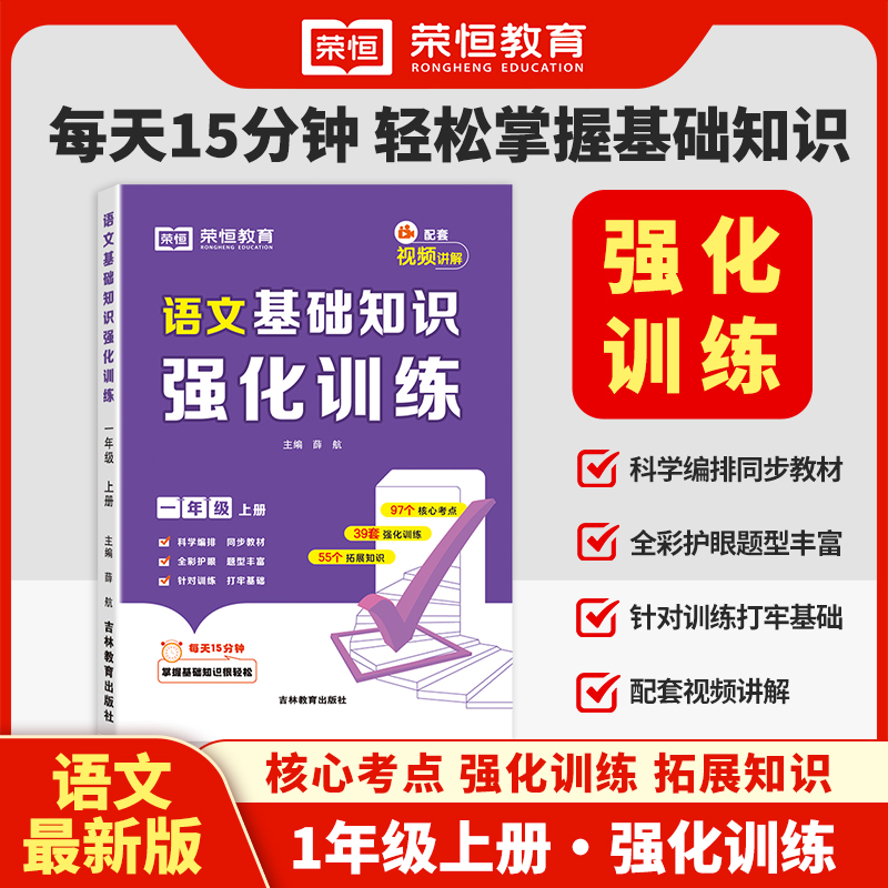 语文基础知识强化训练 一年级 上册