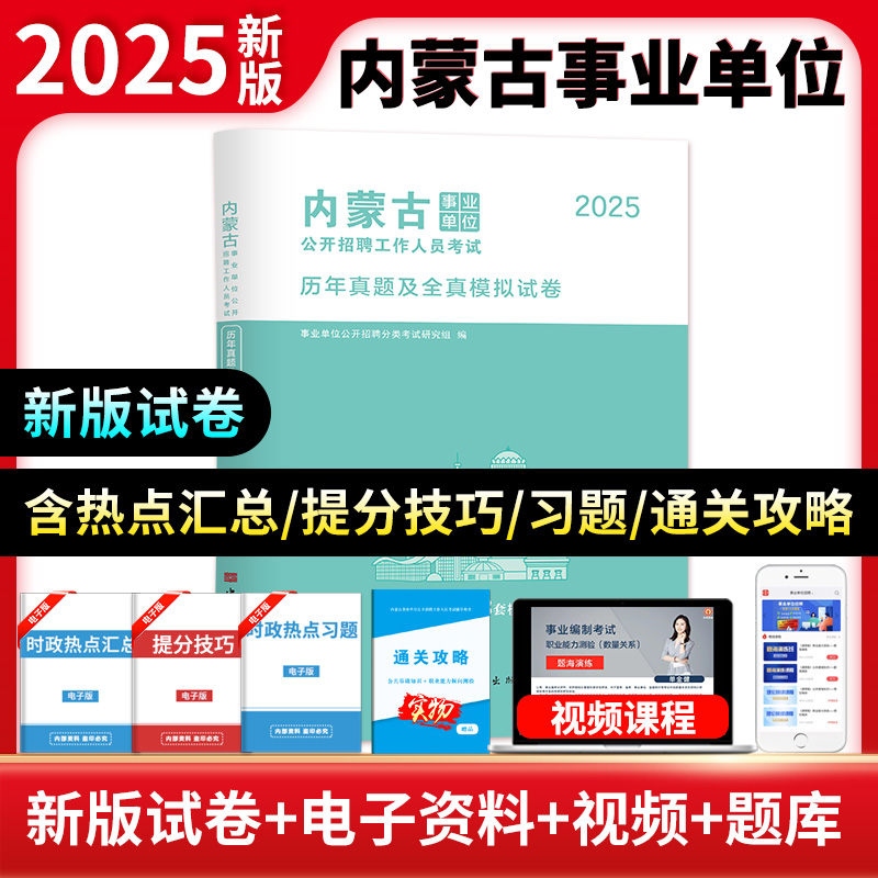 2025内蒙古事业单位试卷