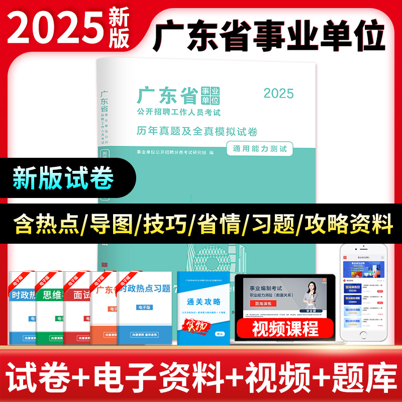 2025广东省事业单位试卷-通用能力测验