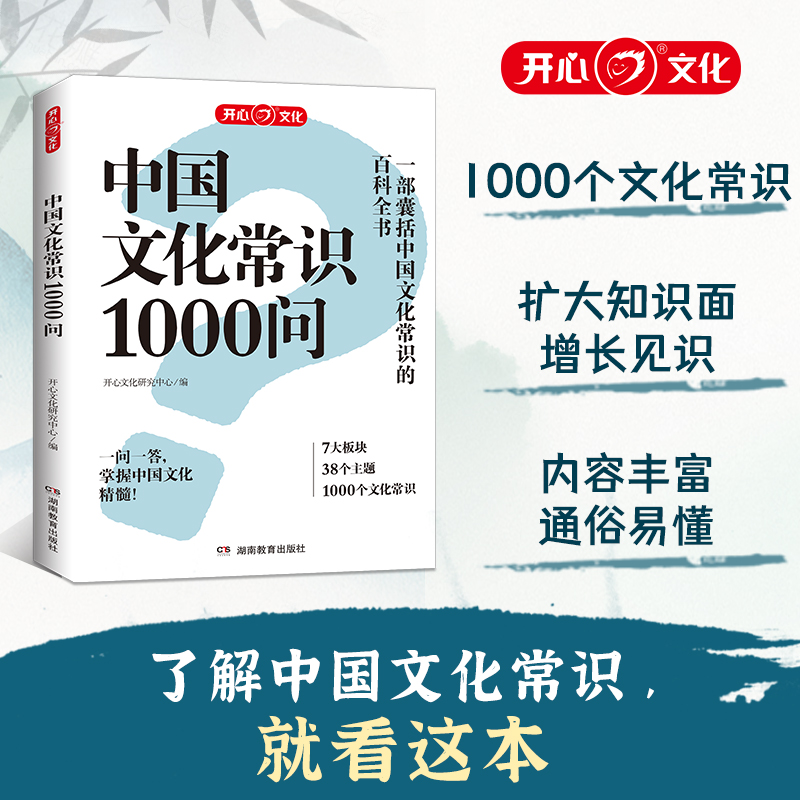 中国文化常识1000问