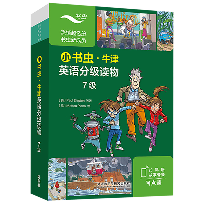 小书虫·牛津英语分级读物 7级(全9册)