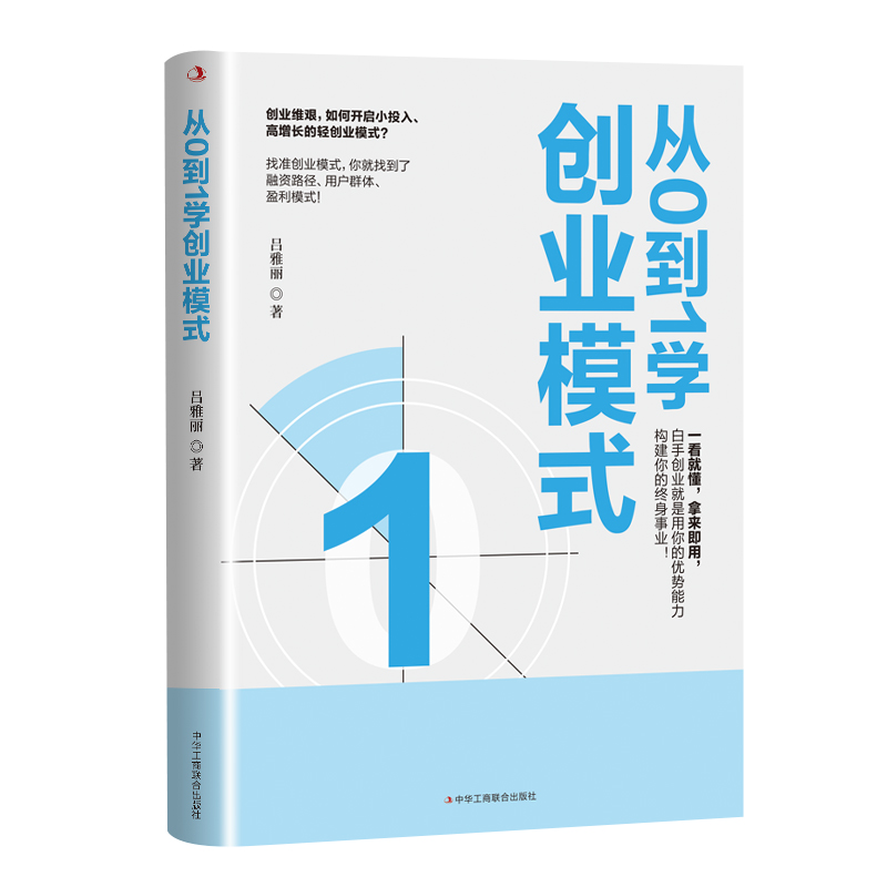 从0到1学创业模式