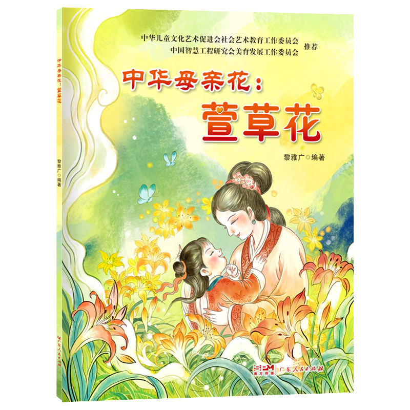 中华母亲花:萱草花