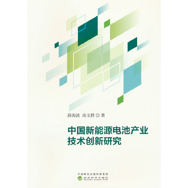 中国新能源电池产业技术创新研究