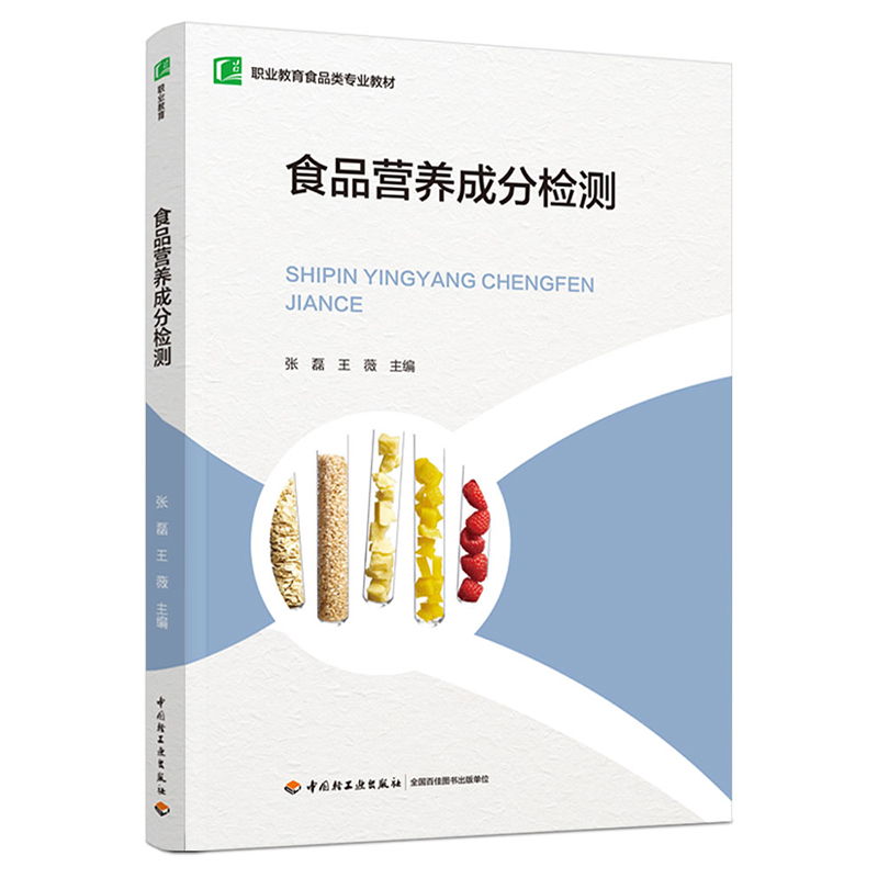 食品营养成分检测