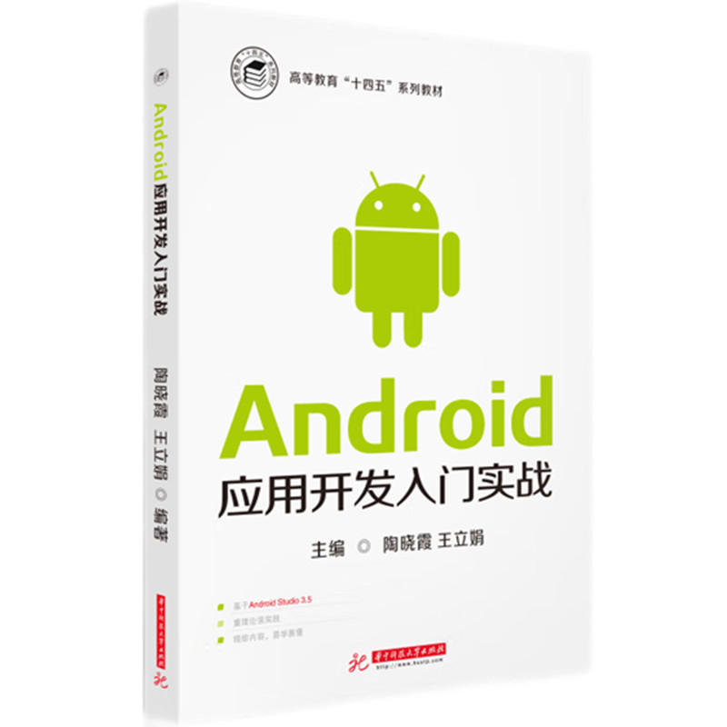 Android应用开发入门实战