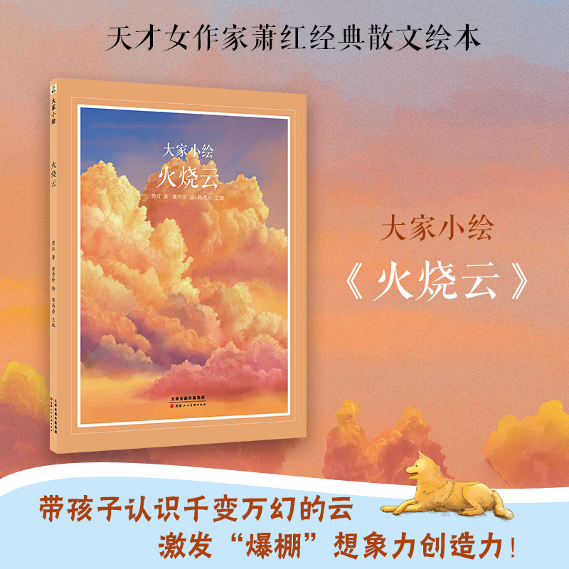 火烧云