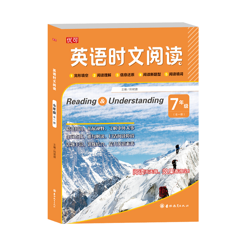 英语时文阅读,七年级 全一册