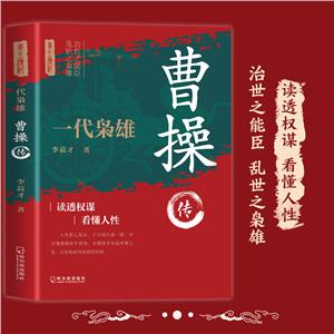 一代枭雄 曹操传-技术教育社区