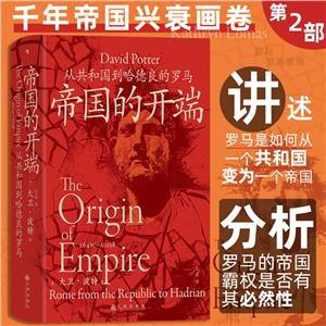 帝国的开端:从共和国到哈德良的罗马-技术教育社区