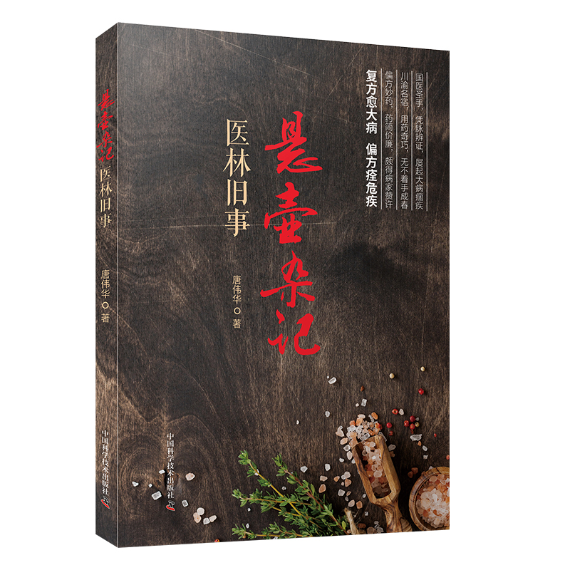 悬壶杂记:医林旧事