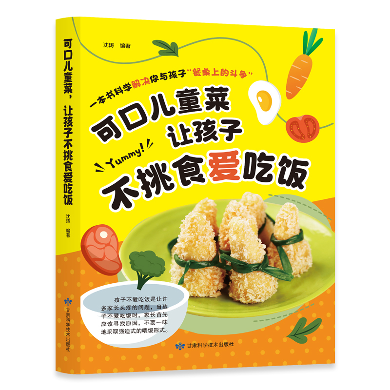 可口儿童菜让孩子不挑食爱吃饭现货