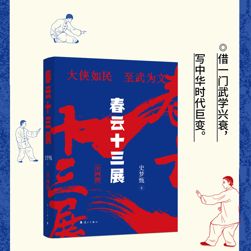 春云十三展(全2册)