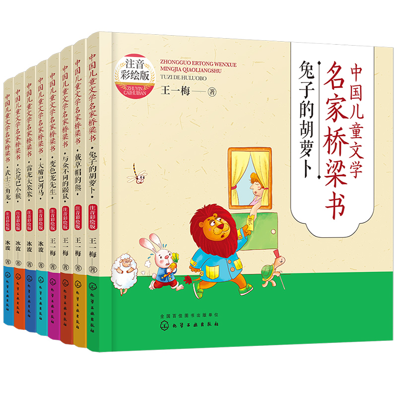 中国儿童文学名家桥梁书(注音彩绘版)(全8册)