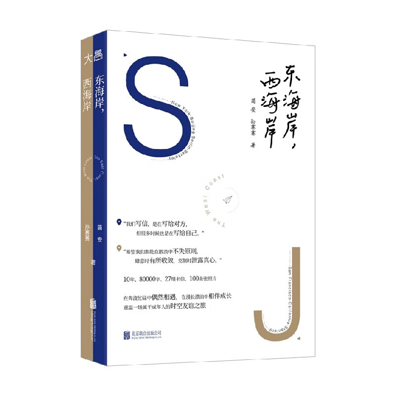 东海岸,西海岸