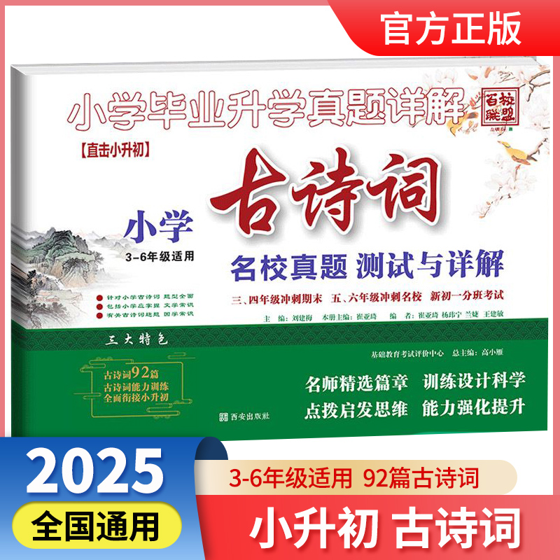 2025小学古诗词名校真题