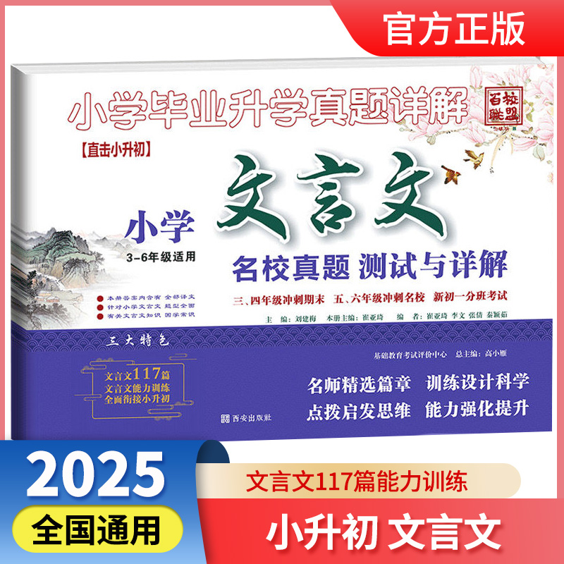 2025小学文言文名校真题