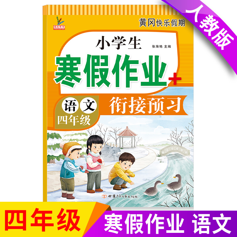 小学生寒假作业