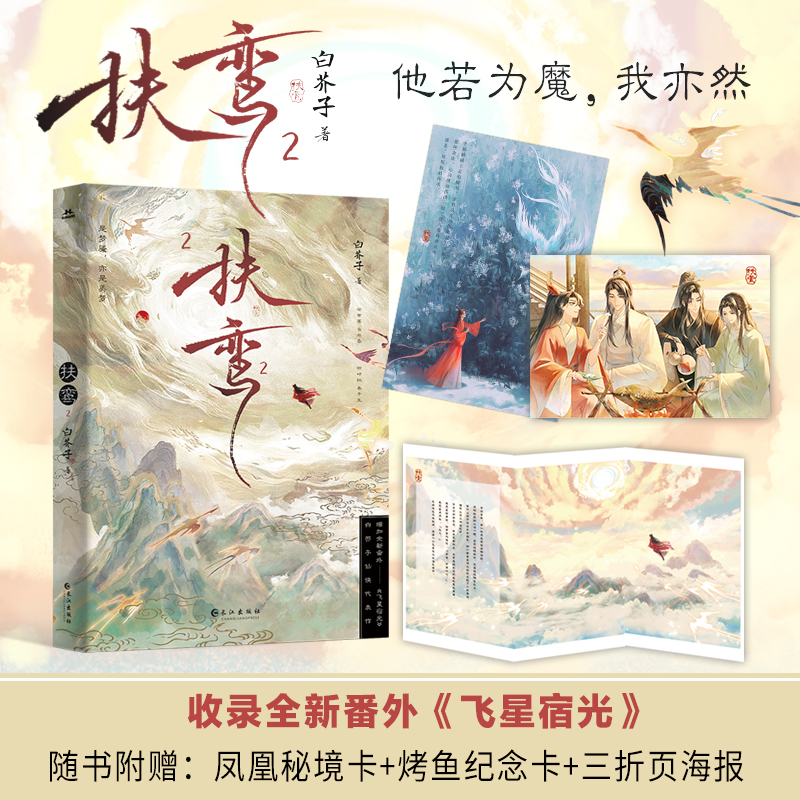 扶鸾.2