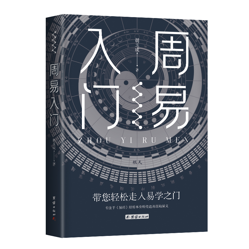 周易入门