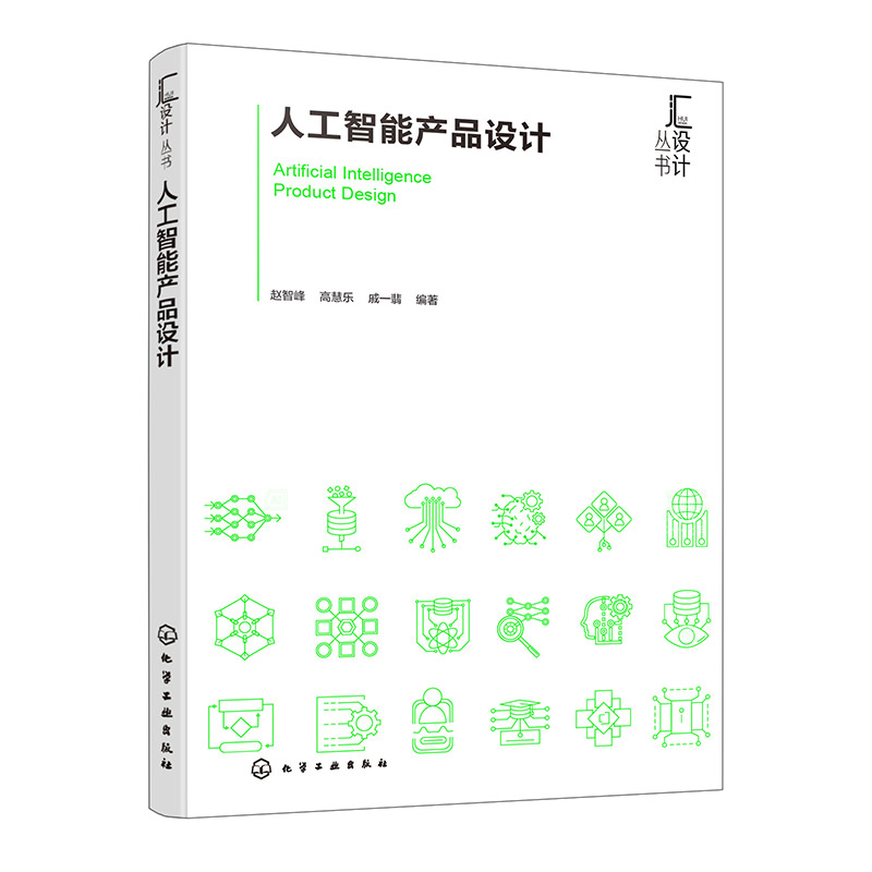 人工智能产品设计