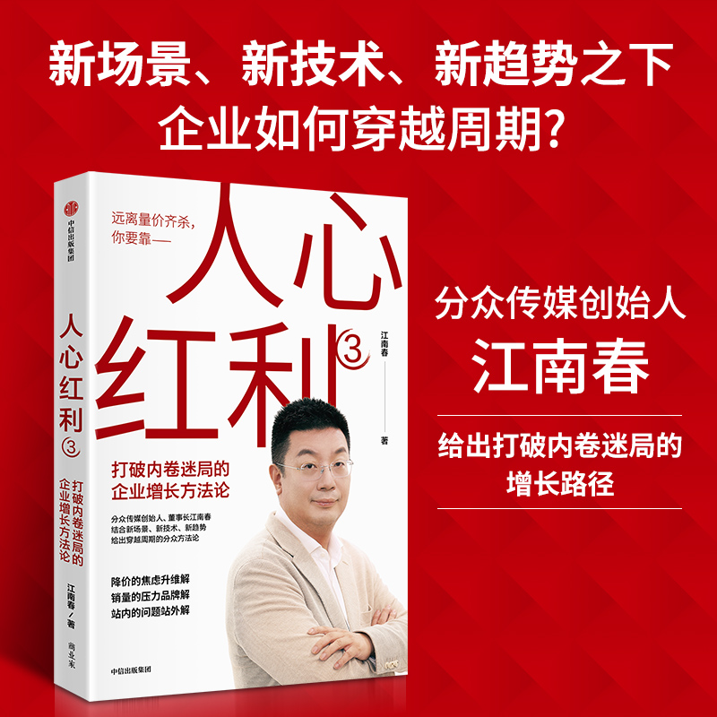 人心红利3
