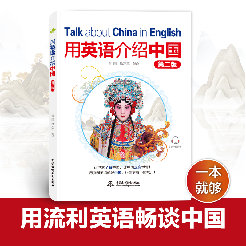 用英语介绍中国 第二版