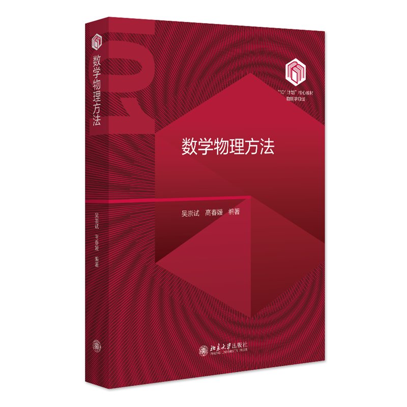 数学物理方法