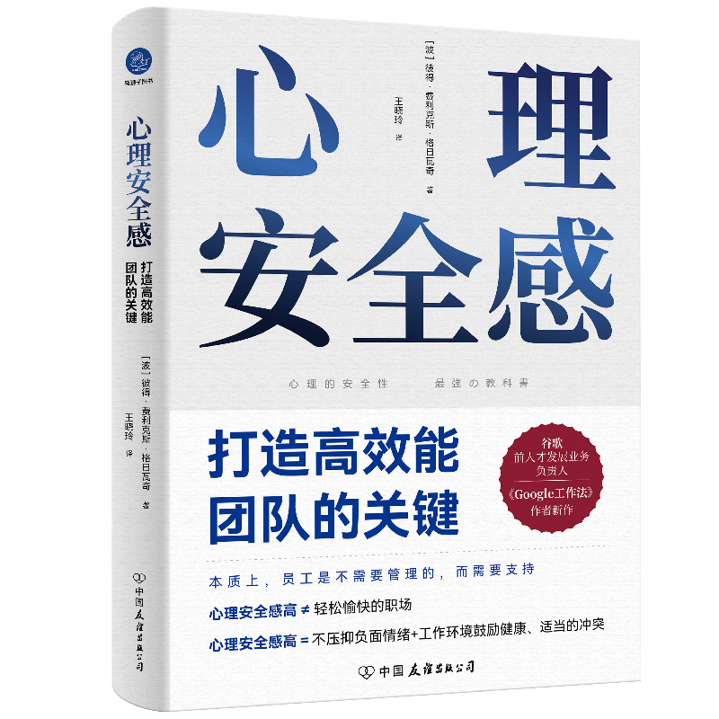 心理安全感 打造高效能团队的关键