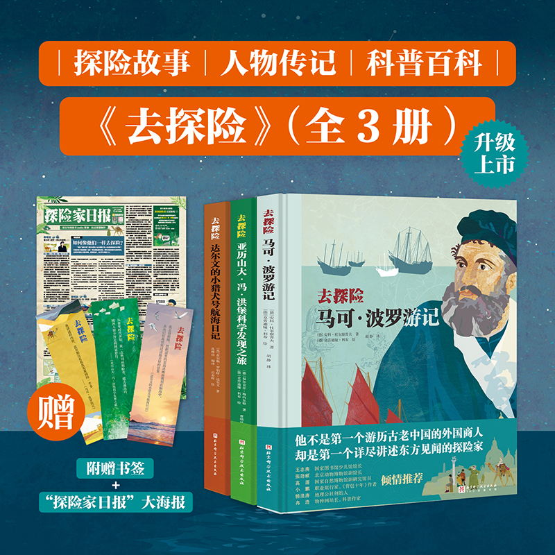 去探险(全3册)