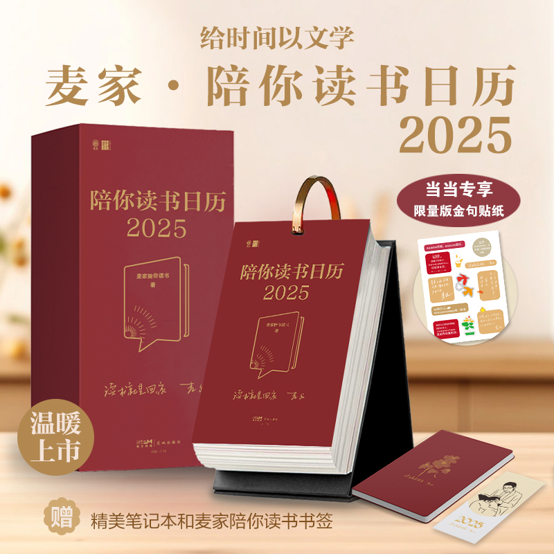 陪你读书日历 2025