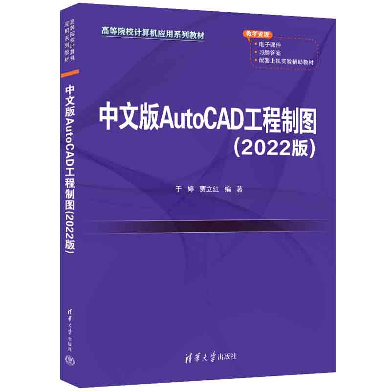 中文版AUTOCAD工程制图(2022版)