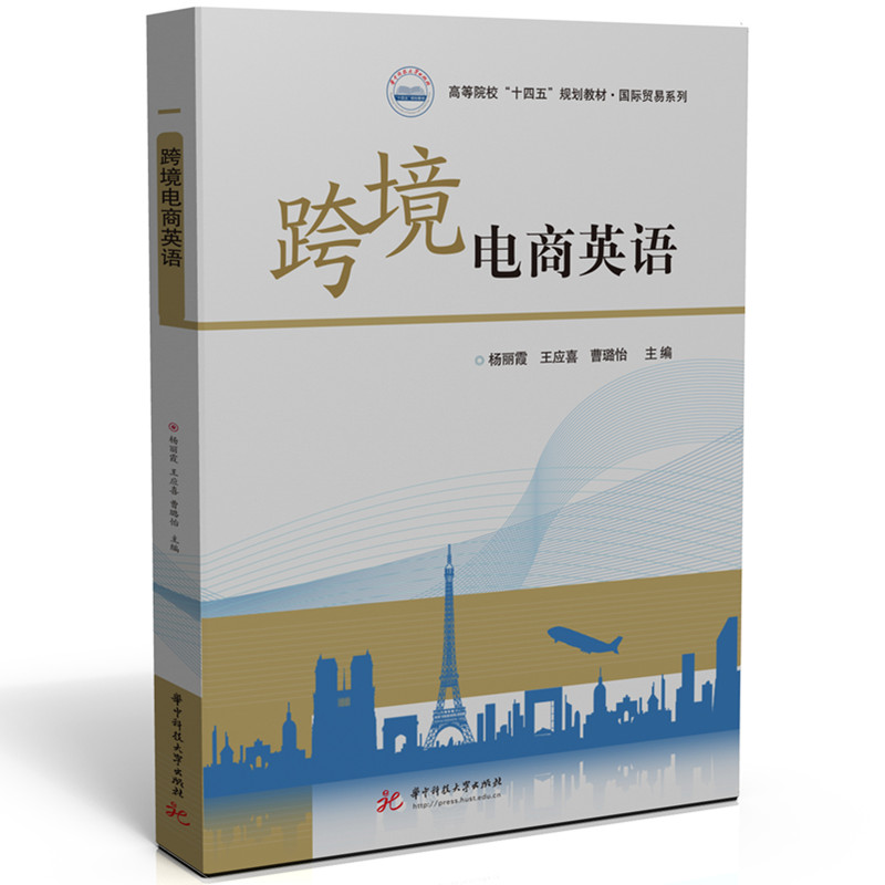 跨境电商英语