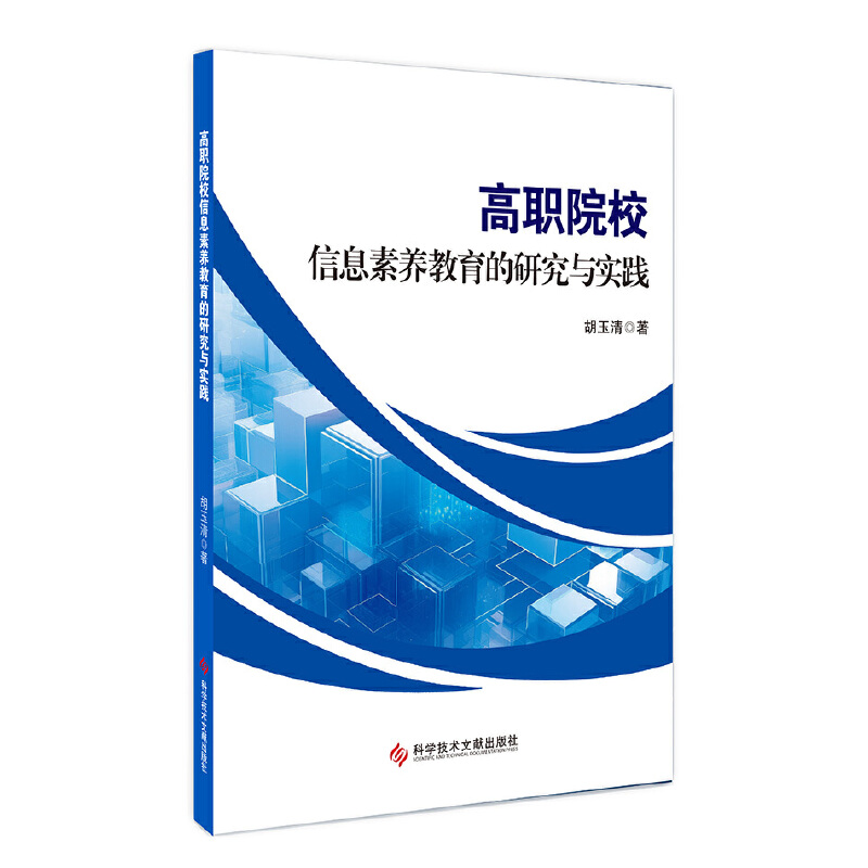 高职院校信息素养教育的研究与实践