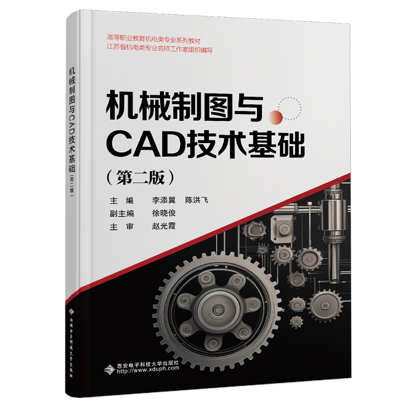 机械制图与CAD技术基础