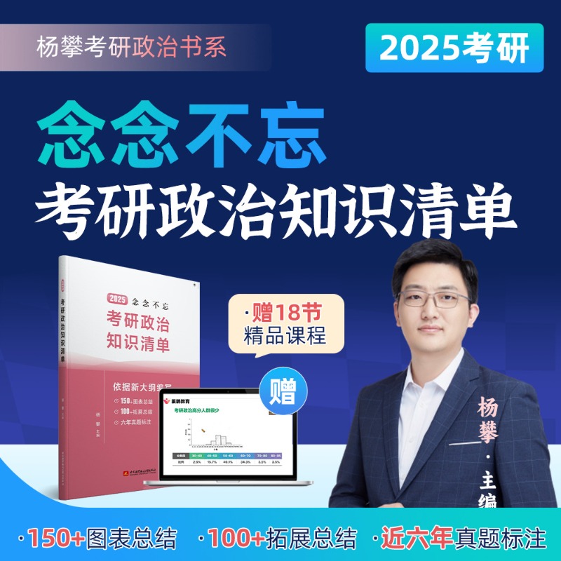 2025念念不忘考研政治知识清单