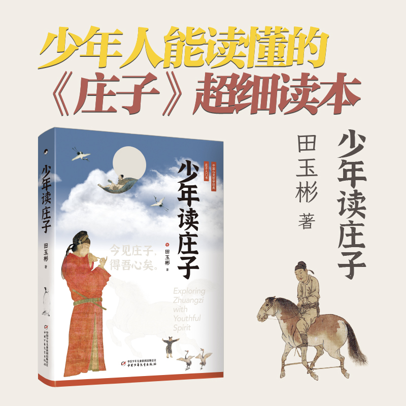少年读庄子