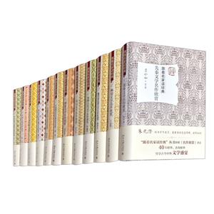 跟着名家读经典(全12册)文学名作欣赏-技术教育社区