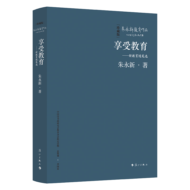 新教育实验——中国民间教育改革的样本(精装本)