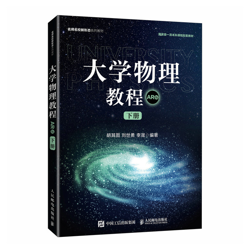 大学物理教程:AR版:下册