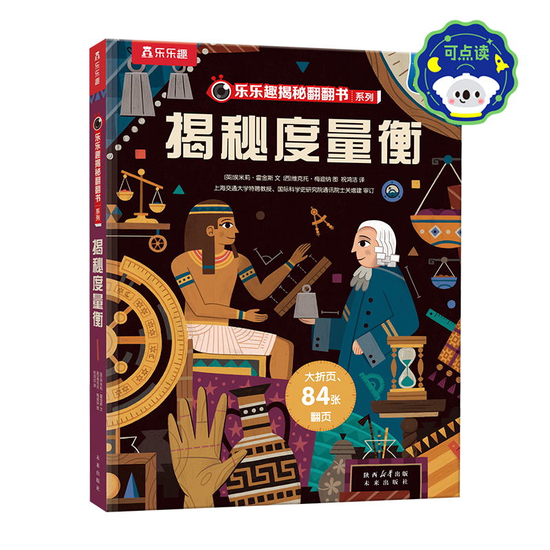 揭秘度量衡