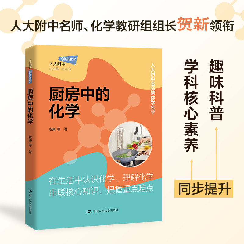 厨房中的化学
