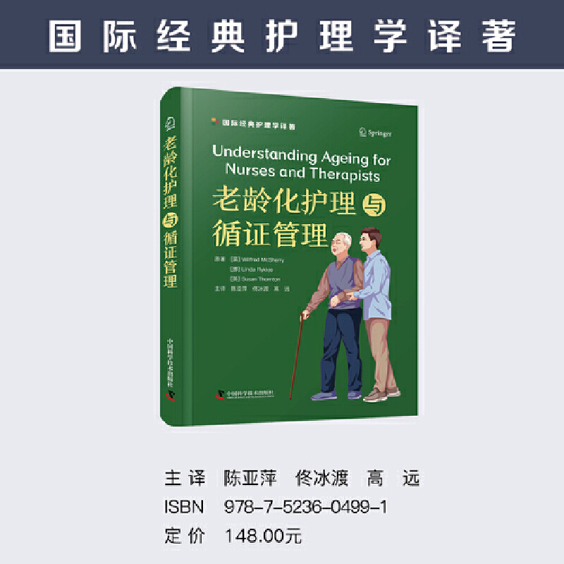 老龄化护理与循证管理