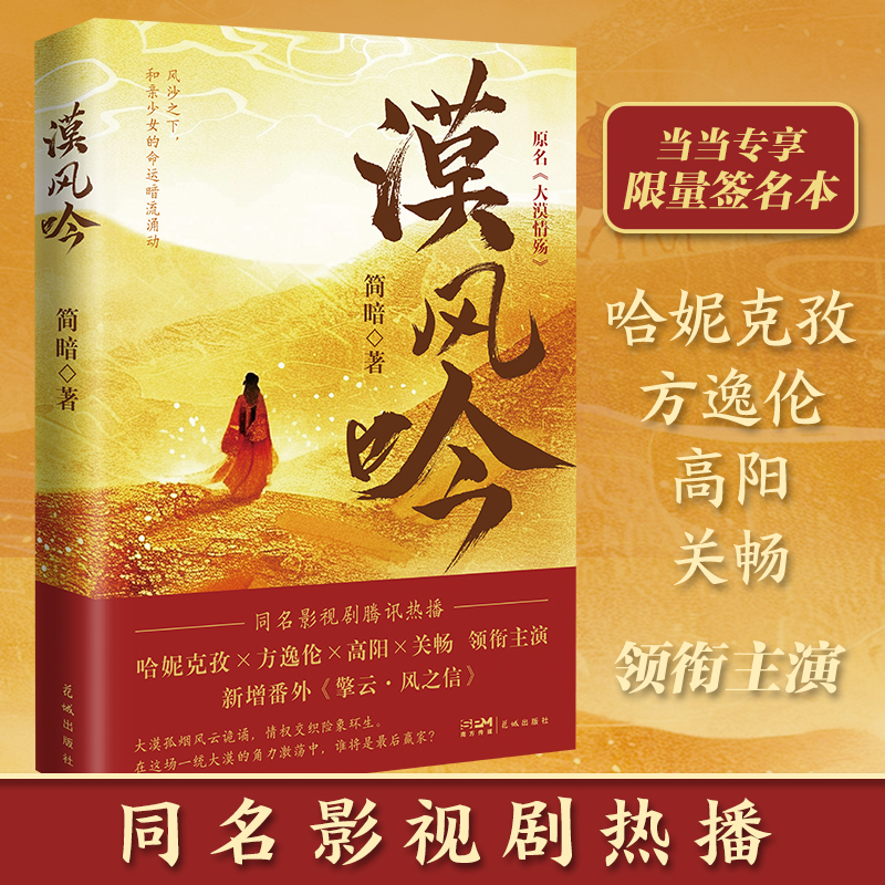 漠风吟