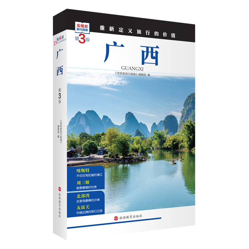 广西 第3版
