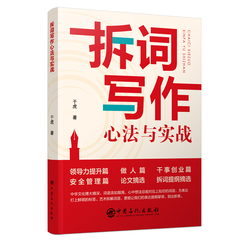 拆词写作心法与实战