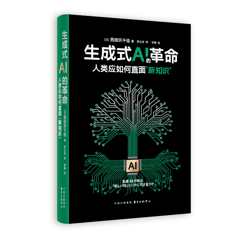 生成式AI的革命 人类应如何直面新知识