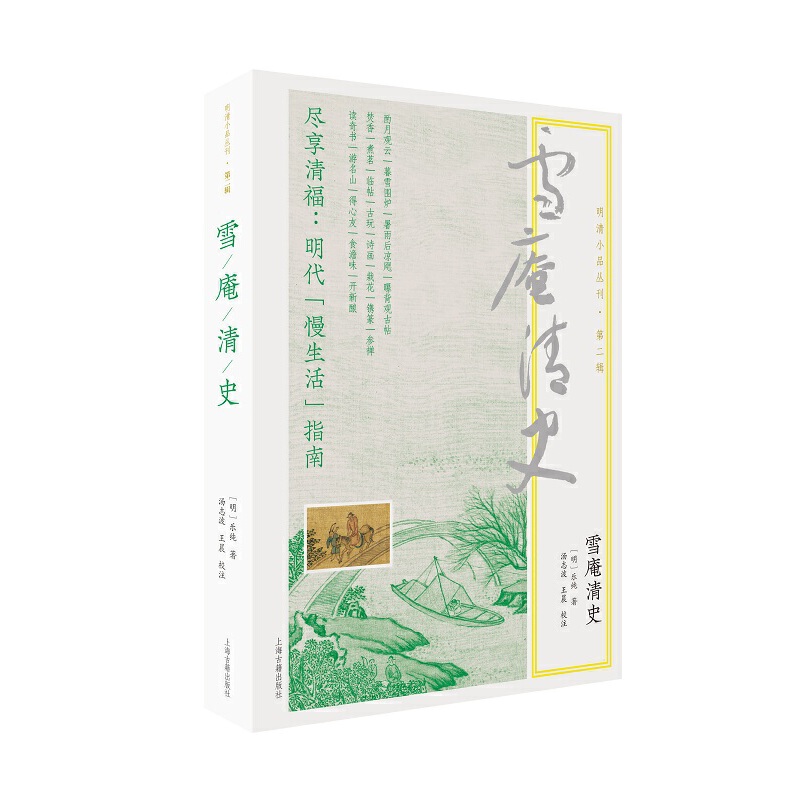 雪庵清史
