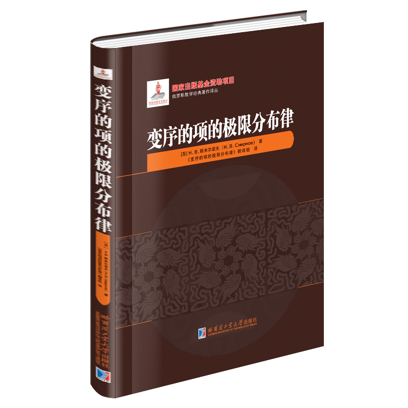 变序的项的极限分布律
